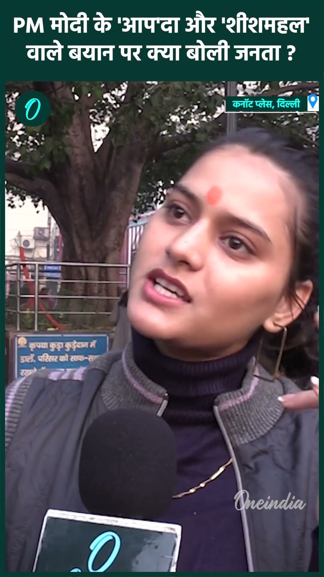 Delhi Election 2025: PM Modi और Kejriwal में जुबानी जंग, क्या बोली जनता | वनइंडिया हिंदी #shorts